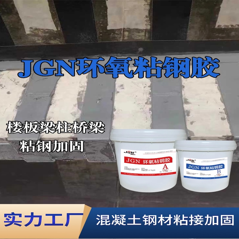 滁州JGN环氧粘钢胶